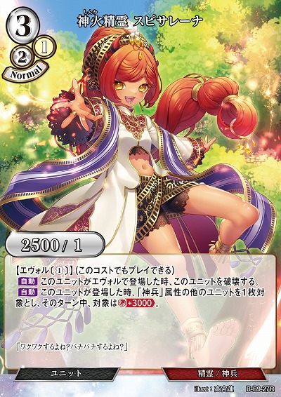 神火精霊 スピサレーナ 【B/B9/27R】